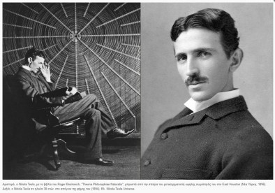 terrapapers-com_nikola-tesla-oi-efevreseis-mou-4