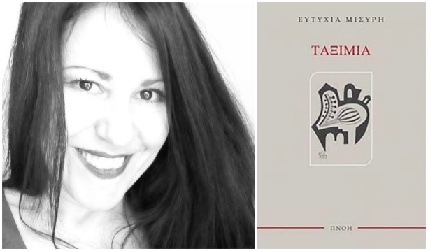 ευτυχία ταξιμια