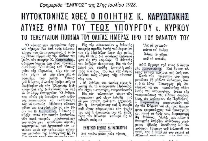 1024px-Εφημερίδα_Εμπρός_(1928).jpg