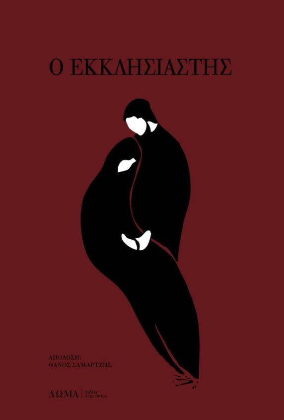 ekklisiastis-iii-649x960