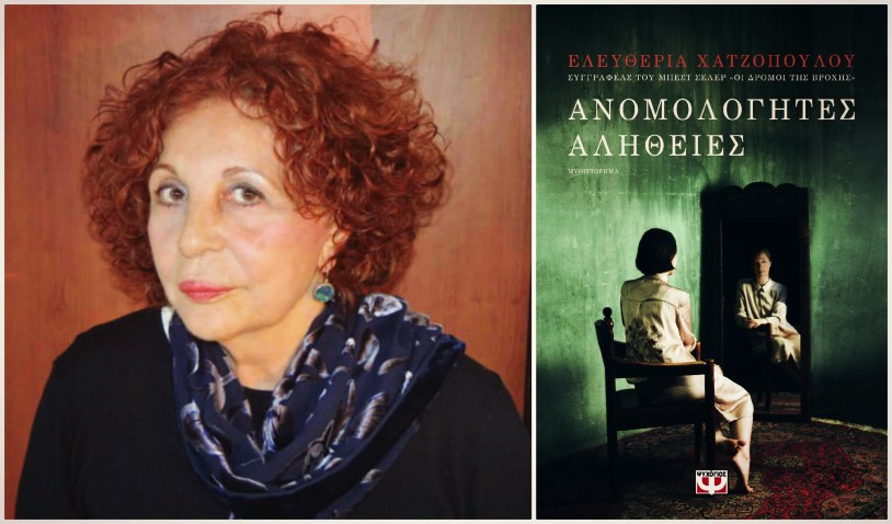 χατζοπουλου3