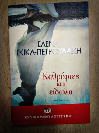 ΚΑΘΡΕΠΤΕΣ