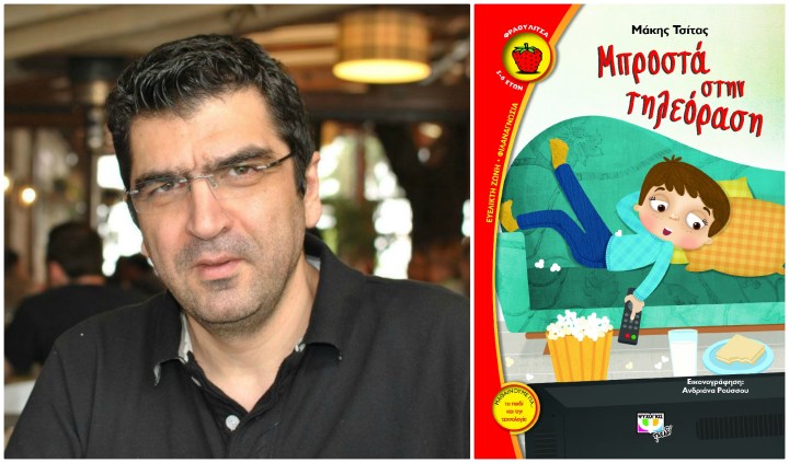 μακης τσιτας.jpg