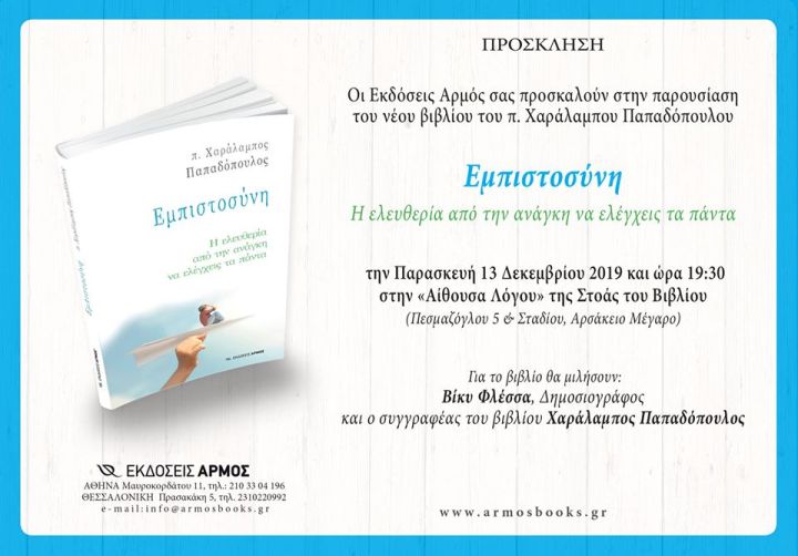 εμπιστοσυνη παρουσιαση